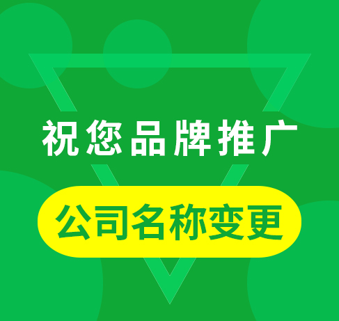 公司名称变更